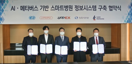 커넥, AI·메타버스 기반 의료시스템 개발을 위한 다자간 MOU 맺어