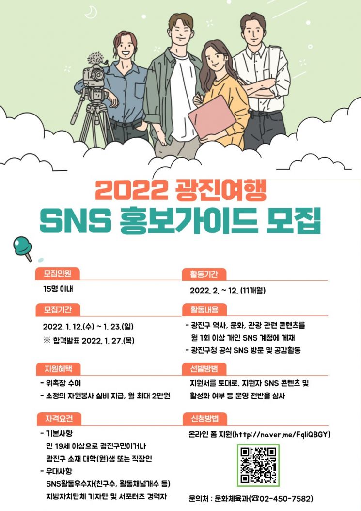 ‘광진여행 SNS 홍보가이드’ 모집