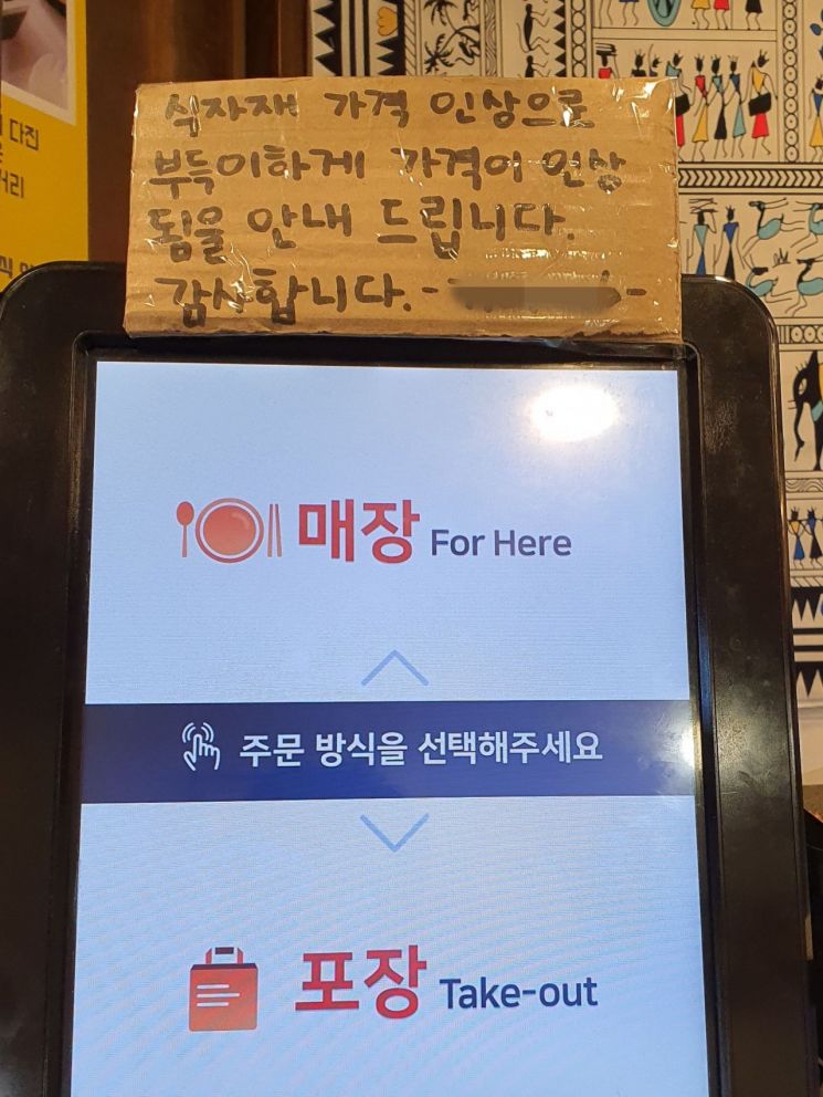서울 동대문구의 한 식당에 가격 인상을 알리는 안내판이 붙어 있다.