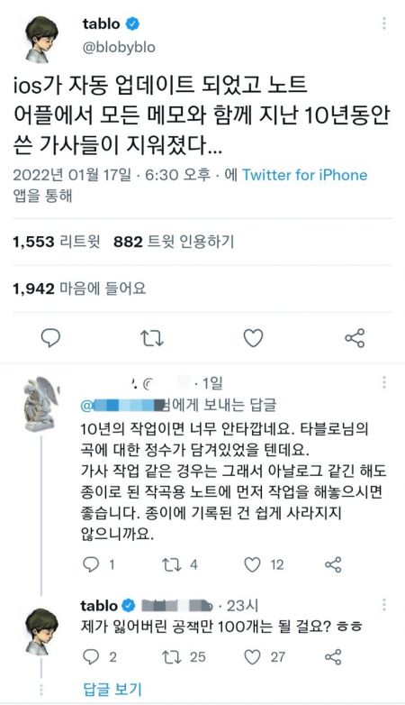 사진=타블로 트위터 게시글 캡쳐