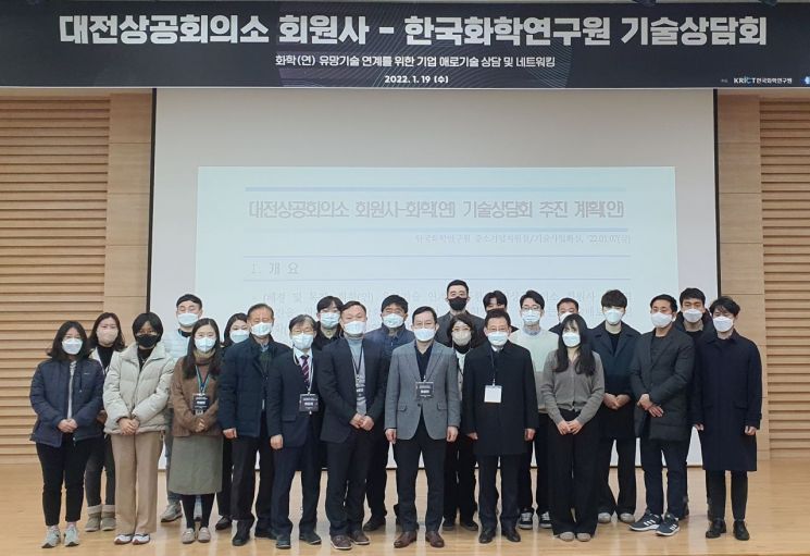 [포토] 대전상의, 한국화학연구원과 ‘기술상담회’
