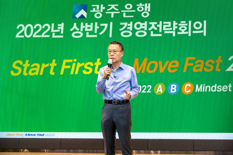 광주은행, 2022년 경영전략회의 개최…"변화·혁신 드라이브"
