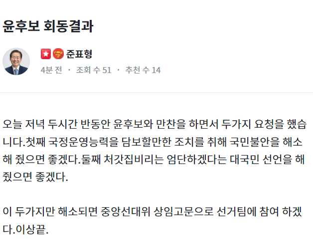 홍준표, 尹캠프 합류조건 제시…"국정운영능력 담보·처가비리 엄단 요구"