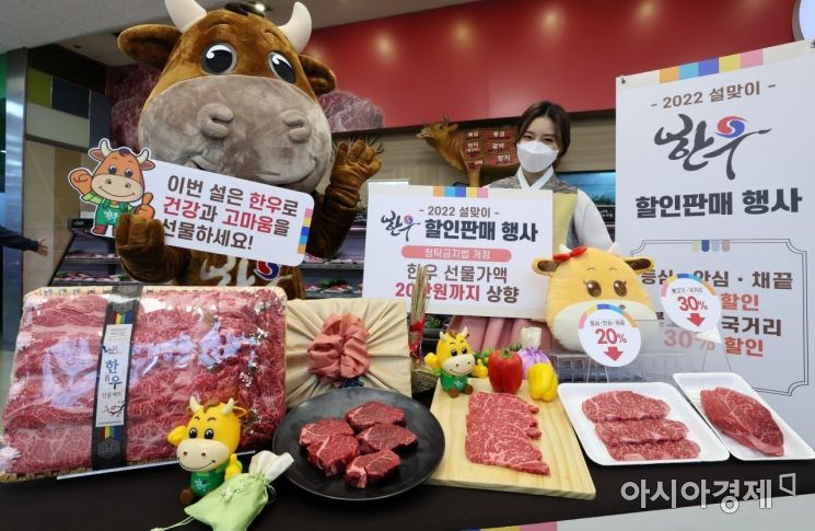 [포토] 한우자조금, 2022 설맞이 한우 할인 판매