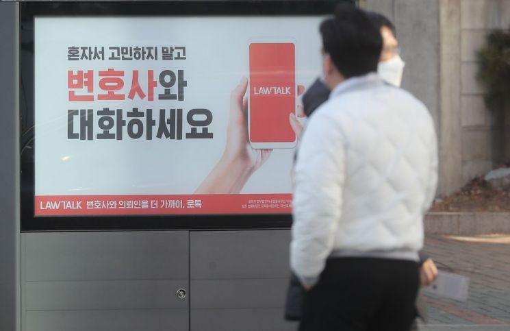 경찰, 로톡 '회원 수 조작 의혹' 무혐의 불송치