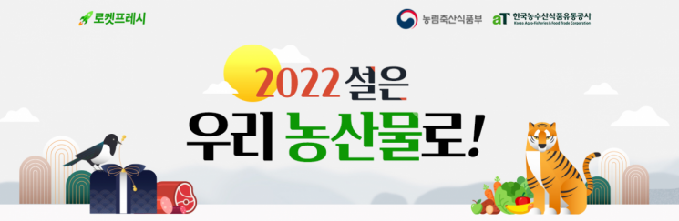 쿠팡, 지역 농축산물 판로 지원 앞장…'대한민국, 농할갑시다!' 