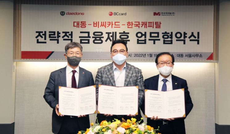 대동, BC카드·한국캐피탈과 ‘저금리 농기계 리스 상품’ 출시