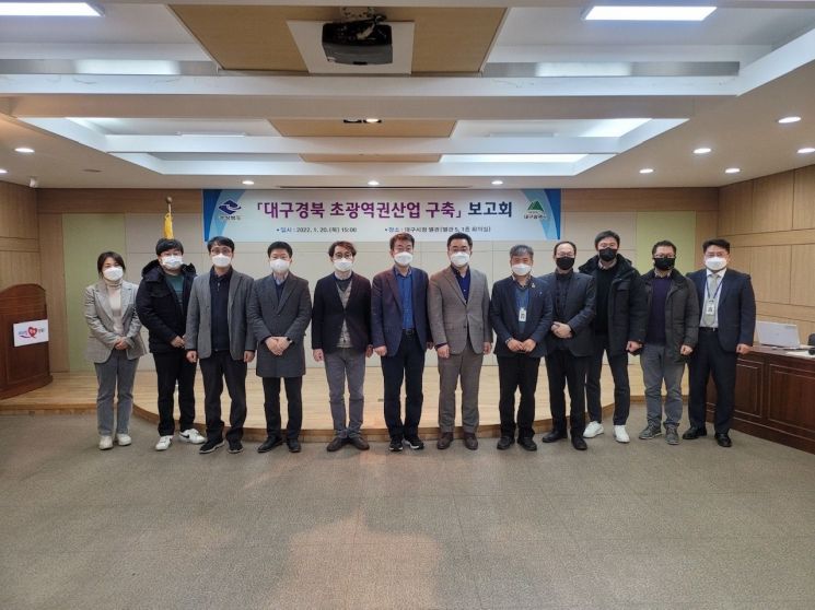 ‘산업융합’ 구조 개편 … 대구시·경북도, ‘초광역권산업’ 구축 보고회 개최