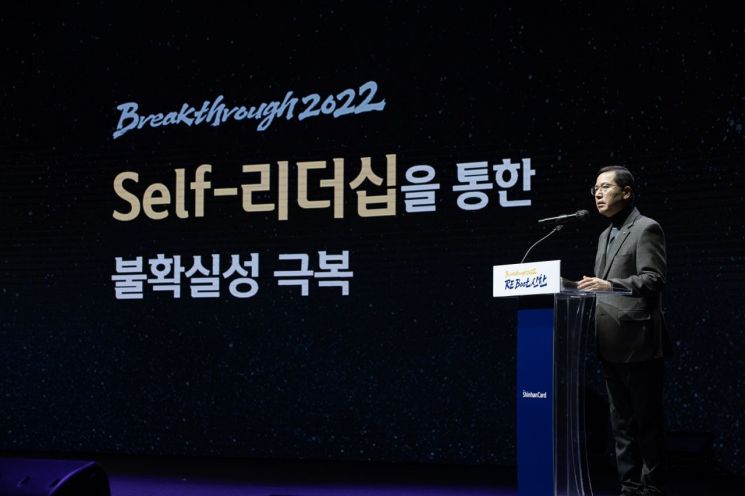신한카드, 2021년 업적평가대회…"차별화된 경험 구축해야"