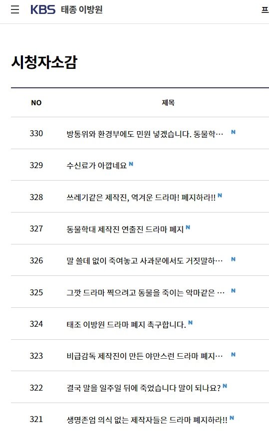 KBS 시청자 소감 게시판에도 촬영 현장 낙마 사고를 규탄하는 누리꾼들의 글이 올라왔다. / 사진=KBS 공식 홈페이지 캡처