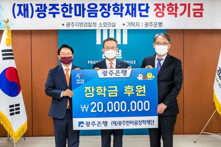 광주은행, 광주한마음장학재단에 2000만원 장학금 전달
