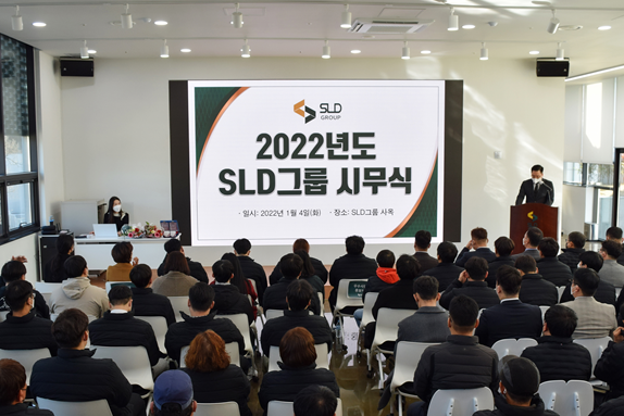 SLD그룹, 2022년 시무식서 업계 최초 ‘주 4.5일제 시행’발표