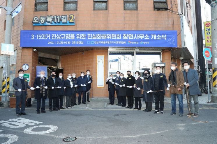 마산 3·15의거 진상규명을 위한 진실·화해위원회 경남 창원사무소가 21일 창원시 마산합포구 오동동민원센터에서 문을 열었다.