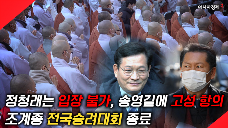 [현장영상] '봉이 김선달' 발언 정청래, 결국 문전박대…분노한 '전국승려대회'