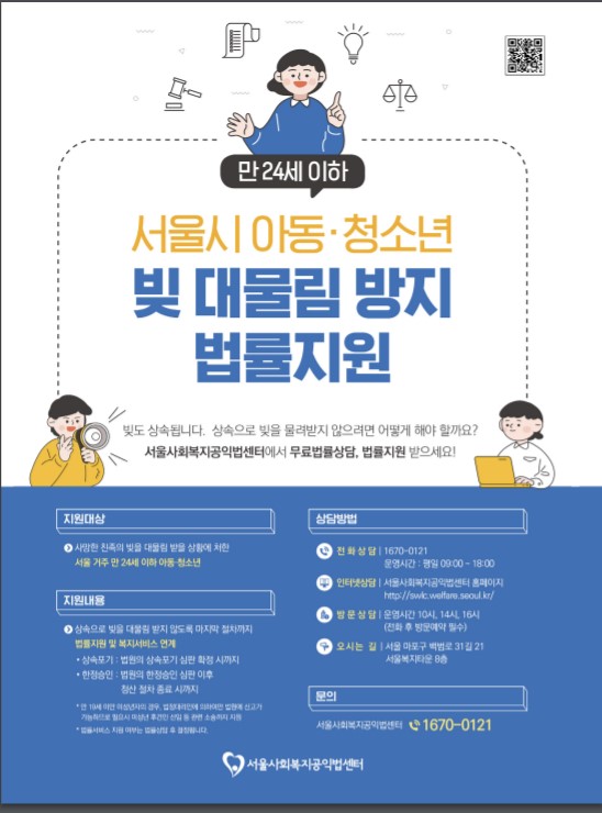 서울복지재단, '미성년자 빚 대물림 방지 안내서' 발간