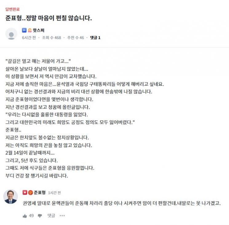 홍준표 국민의힘 의원의 지지자가 올린 게시글과 홍 의원의 댓글. [사진=청년의꿈 캡처]