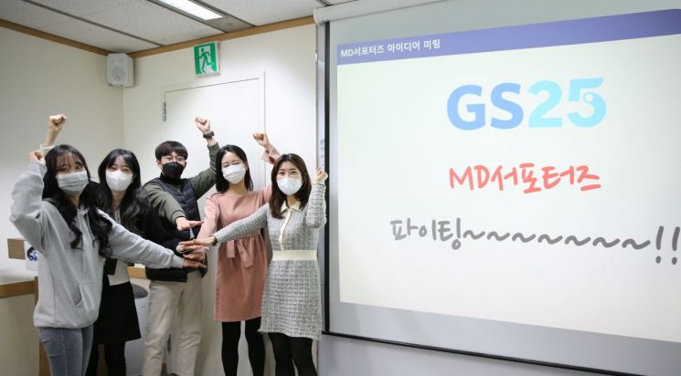 24일 GS25 MD서포터즈 구성원들이 히트 상품 출시를 위해 파이팅을 외치고 있다.
