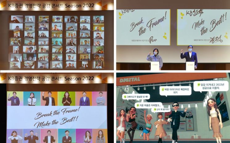 "전 임원 및 부·점장 참여"…KB證, 온라인 경영전략 회의 개최