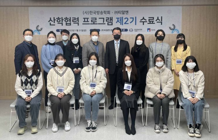 티알엔·한국방송학회, '현장실습 프로그램 제2기 수료식' 진행