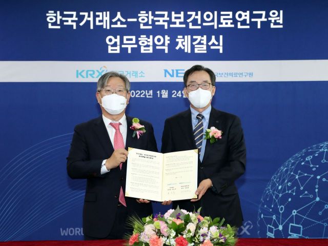 한국거래소, 한국보건의료연구원과 업무협약 체결