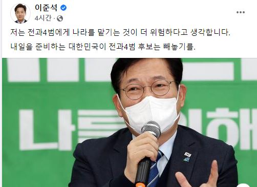 송영길 "범죄 가족에 국정 못 맡겨" vs 이준석 "전과 4범 후보 빼야"