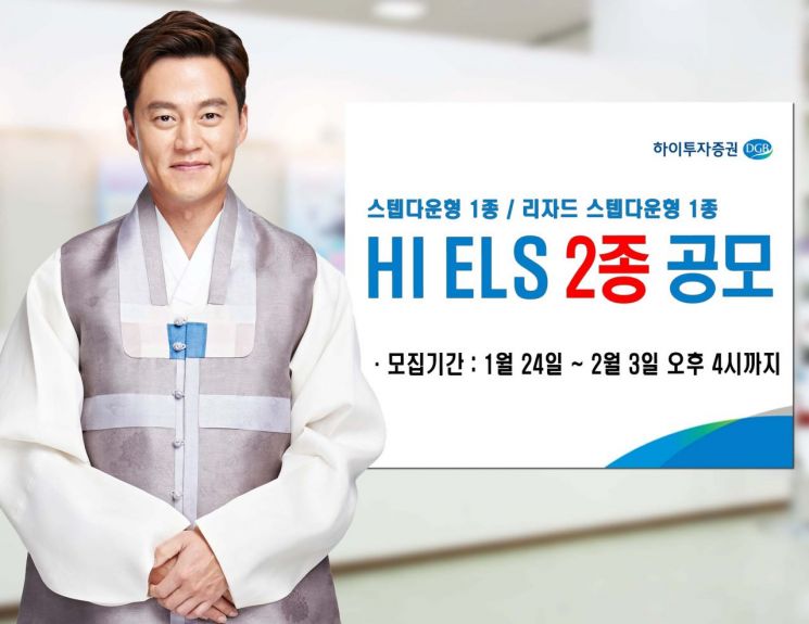 하이투자증권, 연 5.7% 수익 ELS 등 2종 공모