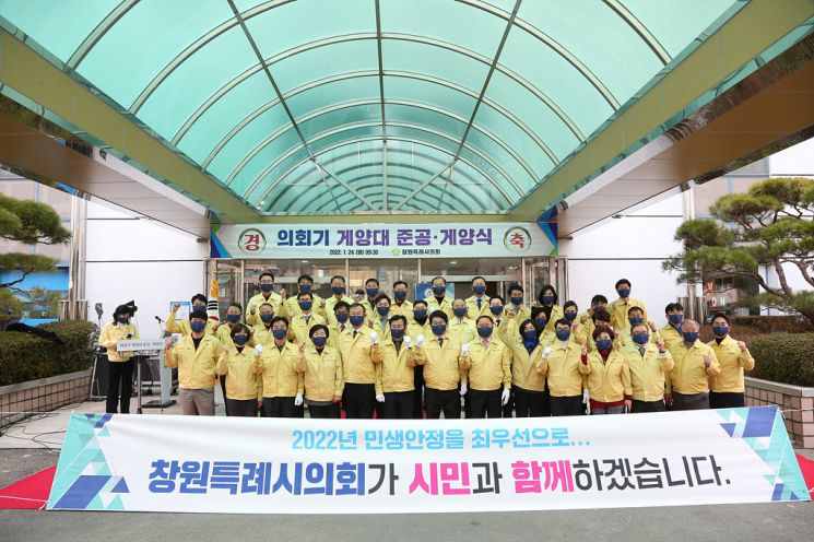 창원시의회가 특례시의회 출범 기념행사를 개최했다.[이미지출처=창원시의회]