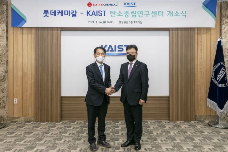롯데케미칼-KAIST, ‘탄소중립연구센터’ 설립