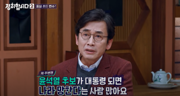 지난 23일 KBS1 '정치합시다2'에 출연한 유시민 전 노무현 재단 이사장./사진=유튜브 캡처