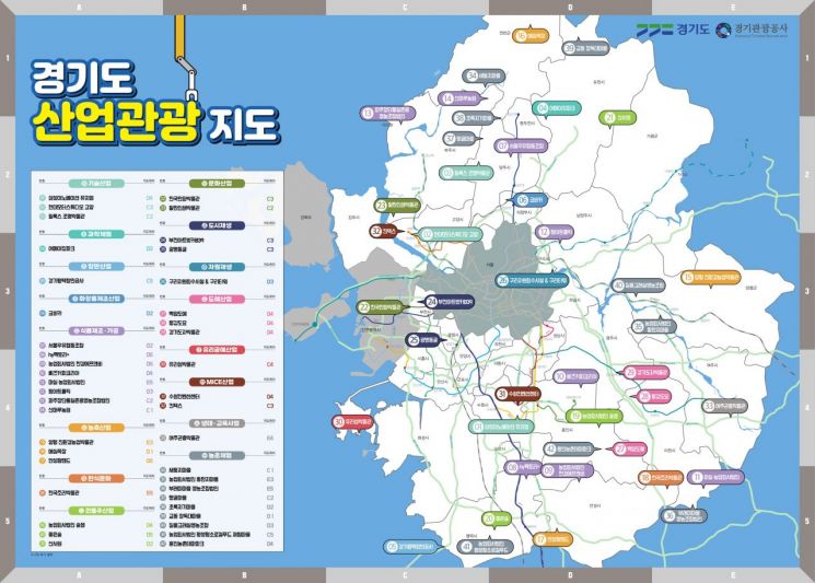 경기도, 양조장·소각장·자동차전시장 등 42곳 '산업관광' 육성