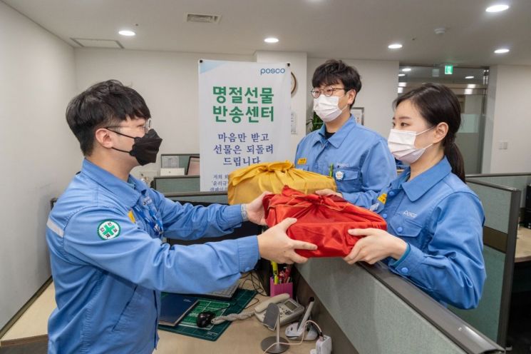 광양제철소, “마음만 받겠습니다” 설 명절 선물반송센터 운영