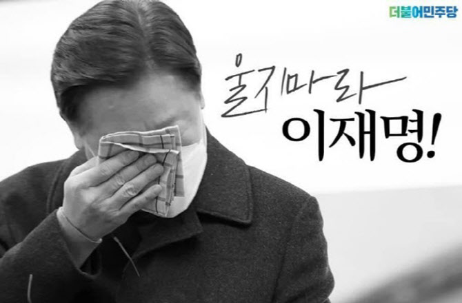 더불어민주당 페이스북 계정에 올라온 이 후보의 모습 / 사진=페이스북 캡처