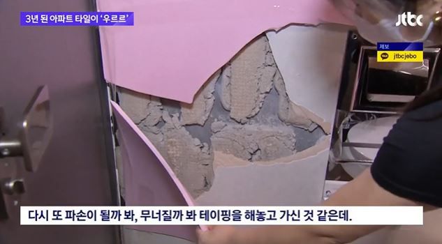 서울 한 아파트 욕실에서 콘크리트 타일이 부서져 내리는 일이 발생해 주민이 불안을 호소하고 있다. 사진은 타일이 파손된 부분에 스티로폼을 붙인 모습. / 사진=JTBC 방송 캡처