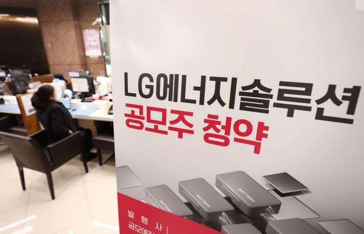 LG에너지솔루션의 일반 투자자 대상 공모주 청약 마감일인 지난 19일 서울 여의도 신한금융투자 영업부에서 고객들이 상담하고 있다. [이미지출처=연합뉴스]