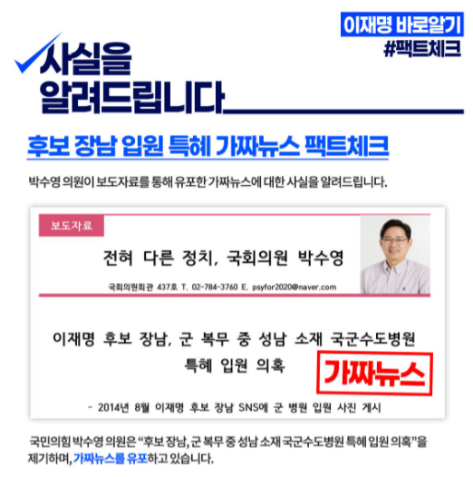 국힘, 이재명 장남 '군 특혜 입원' 의혹 제기…민주당 "가짜뉴스, 군의관 판단이었다"