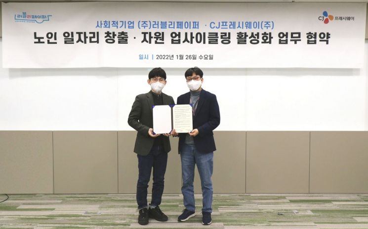 서울시 마포구 상암동 CJ프레시웨이 본사에서 기우진 러블리페이퍼 대표(왼쪽)와 최석중 CJ프레시웨이 경영지원담당이 업무협약을 체결한 후 기념사진을 촬영하고 있다.
