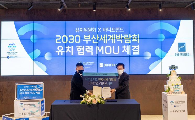 박상현 바디프랜드 대표와 김영주 2030 부산세계박람회 유치위원회장이 지난 26일 오후 바디프랜드 본사에서 유치협력 업무협약을 체결했다.