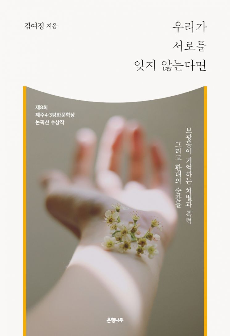 [이주의 책] ‘서영동 이야기’ 외 5권
