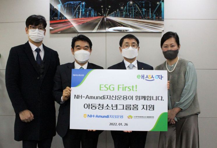 NH-아문디자산운용, 한국아동청소년그룹홈협의회에 후원금 기부