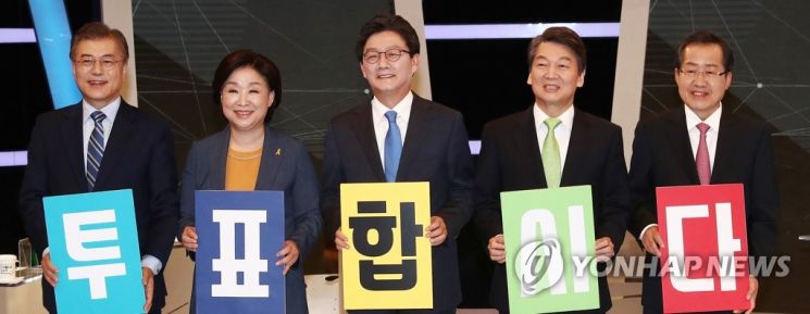 지난 2017년 4월28일 서울 상암동 MBC 스튜디오에서 선거관리위원회 주최로 열린 생방송 토론을 시작하기에 앞서 후보자들이 투표참여 독려 피켓을 들고 있다. [이미지출처=연합뉴스]