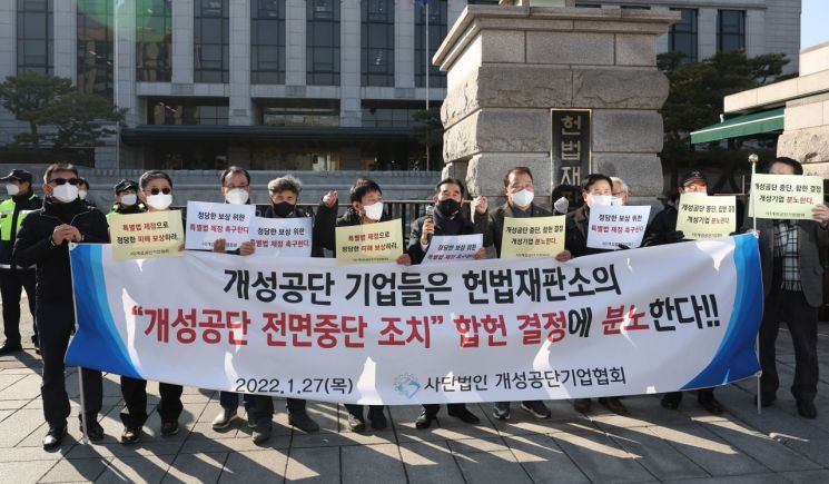 6년만에 나온 '개성공단 폐쇄 합헌' 판결…기업들 '망연자실'