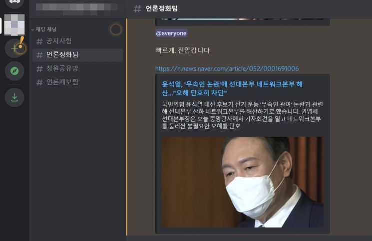 '윤석열 댓글지원 부대' 가동한 남성단체… '크라켄'도 안 막는다