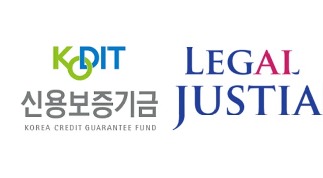 ㈜리걸 저스티아, 신용보증기금으로부터 스텝업 도전 기업 선정