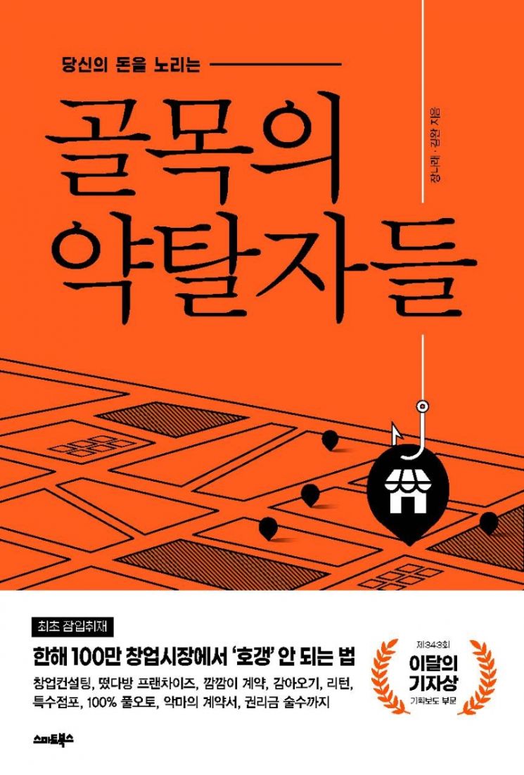 설 연휴 한국출판문화산업진흥원 추천도서① ‘골목의 약탈자들’