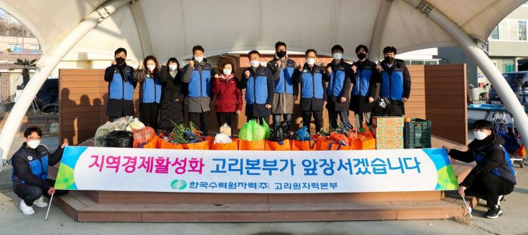 한국수력원자력 고리원자력본부가 지난 27일 부산 기장군 월내 오일장에서 전통시장 장보기 행사를 열었다.