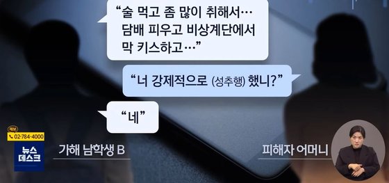 중학생이 또래 학생을 상대로 성추행 및 불법촬영을 저질렀다. 사진=MBC '뉴스데스크' 캡처
