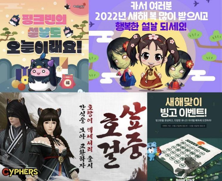 '비대면 명절' 대목 노리는 게임업계…각종 이벤트로 신규 고객 잡기 나서