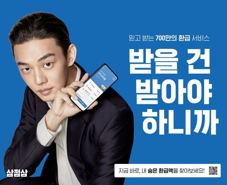 자비스앤빌런즈 삼쩜삼 모델 유아인. 사진제공 = 자비스앤빌런즈