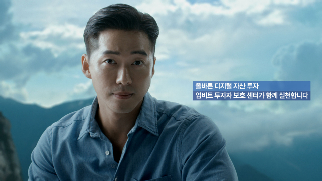 두나무 업비트 모델 남궁민. 사진제공 = 두나무