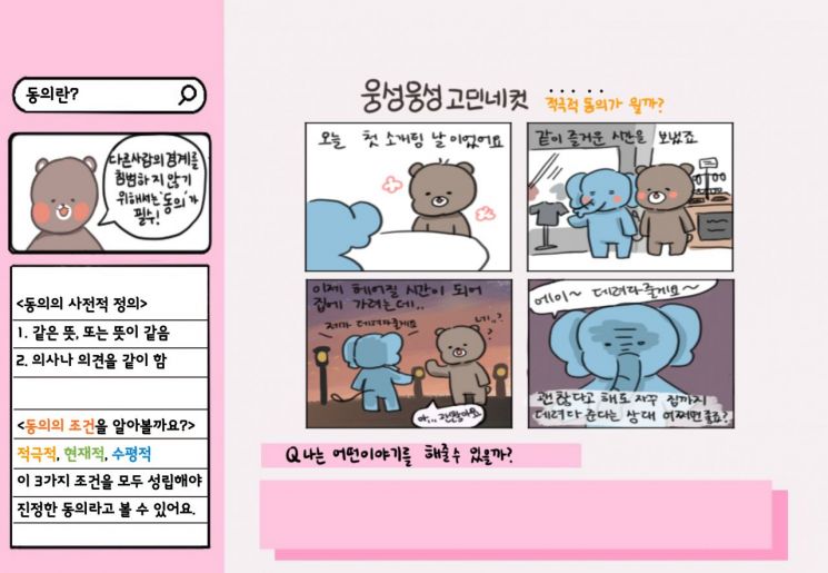 금천구, 사이버폭력·성폭력 예방 웹툰 및 달력 제작